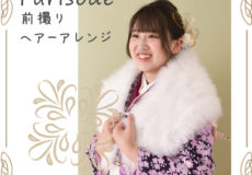 ~成人式前撮り~ヘアアレンジ紹介♢ ~成人式前撮り~ヘアアレンジ紹介♢