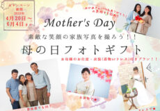 NEW!!母の日キャンペーン