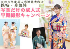 R8年度成人式対象早期6/30まで