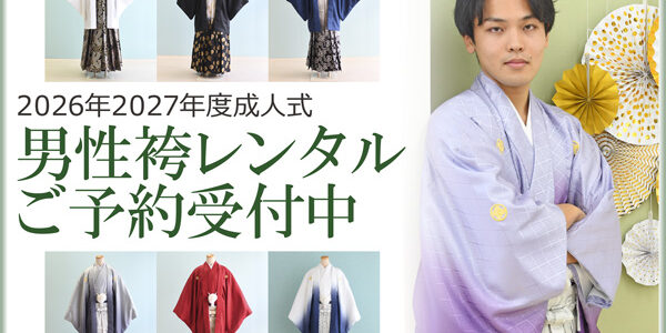 男性成人 式当日のレンタル 期間割引あり 男性成人 式当日のレンタル 期間割引あり