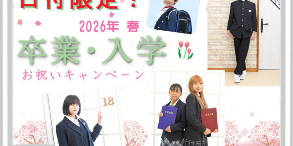 卒業入学撮影キャンペーン9900円より 卒業入学撮影キャンペーン9900円より