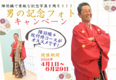 男の記念フォト～還暦・古希