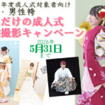 R9年度成人式対象早期5/31まで
