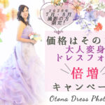価格はそのまま【倍増】新キャンペーン